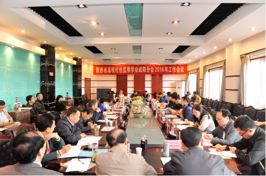 省高校纪检监察学会咸阳分会2016年工作会现场