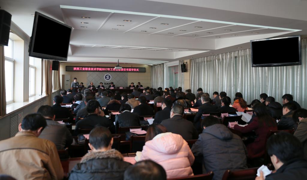 2017年工作目标责任书签字仪式暨党风廉政建设和稳定安全工作会议举行